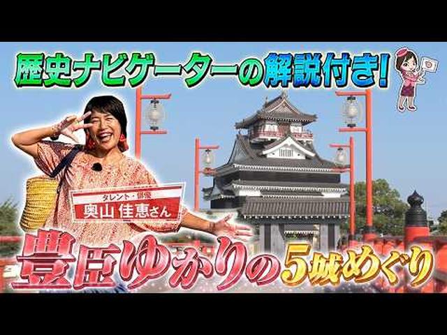画像: 豊臣ゆかりの5つの城巡り&名古屋グルメ はじめてでも安心の歴史ツアーへ 前編 youtu.be