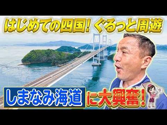画像: 効率よく巡る はじめての四国4県周遊3日間 前編 youtu.be