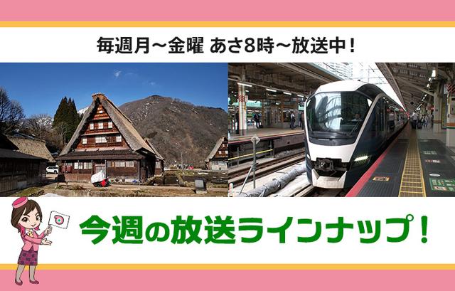 画像: 【9月7日更新】テレビ東京「教えて！ツアーの達人」今週の放送スケジュール