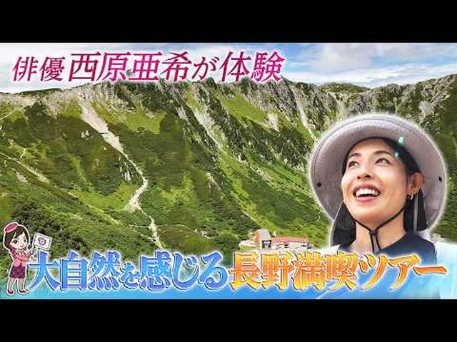 画像: 阿智村の星空×雲上の千畳敷カール！絶景＆自然を満喫する2日間 後編 youtu.be