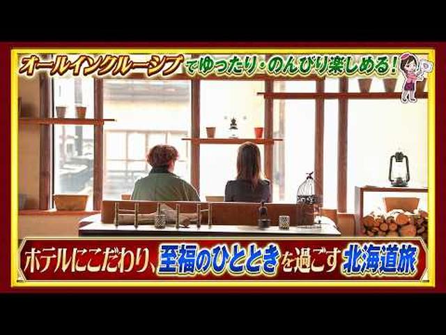 画像: 絶景温泉に新感覚ビュッフェも！２泊とも贅沢なオールインクルーシブの宿でくつろぐ至福の北海道３日間後編 youtu.be