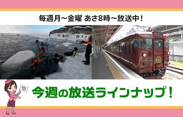 画像: 【9月14日更新】テレビ東京「教えて！ツアーの達人」今週の放送スケジュール