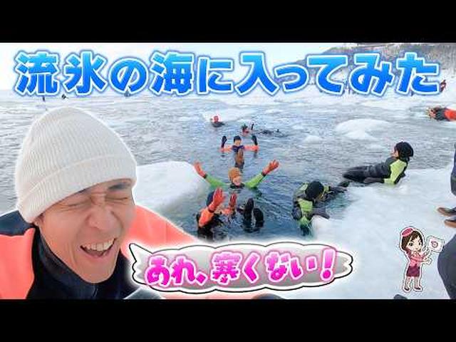 画像: 冬の北海道をとことん満喫！2つの流氷砕氷船と流氷遊ウォーク体験ツアー　後編 youtu.be