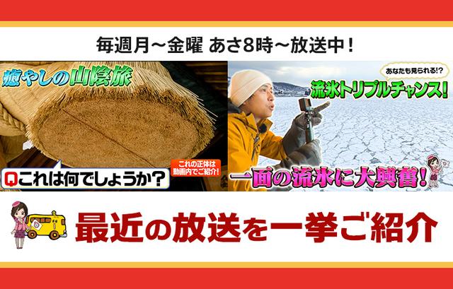 画像: 【9月24日更新】テレビ東京「教えて！ツアーの達人」で放送したツアー