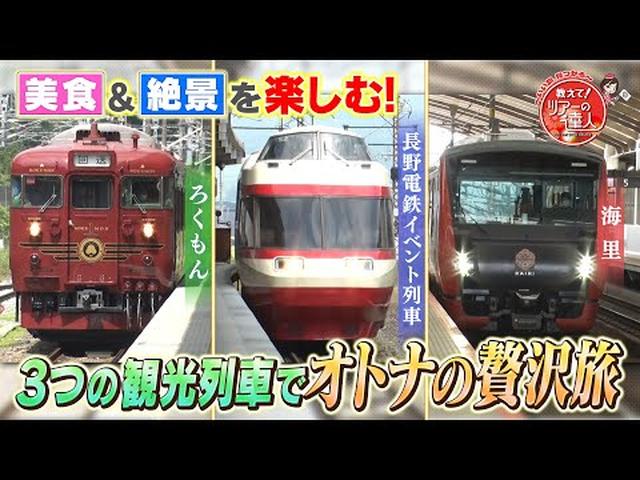 画像: 観光列車ろくもん・長野電鉄イベント列車・海里に一度に乗車！長野、新潟、山形を巡る大人の列車旅 youtu.be