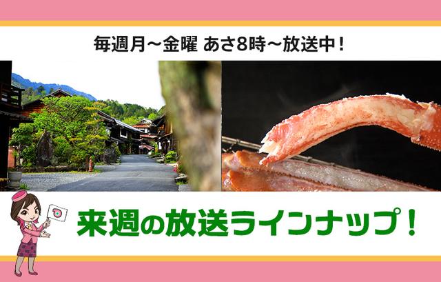 画像: 【9月18日更新】テレビ東京「教えて！ツアーの達人」来週の放送スケジュール