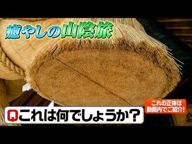 画像: 足立美術館＆専門ガイドが案内する出雲大社 冬の山陰癒やし旅3日間 youtu.be