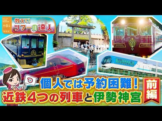 画像: しまかぜ！ひのとり！青の交響曲！あをによし！近鉄４つの列車と伊勢神宮ツアー　前編 youtu.be