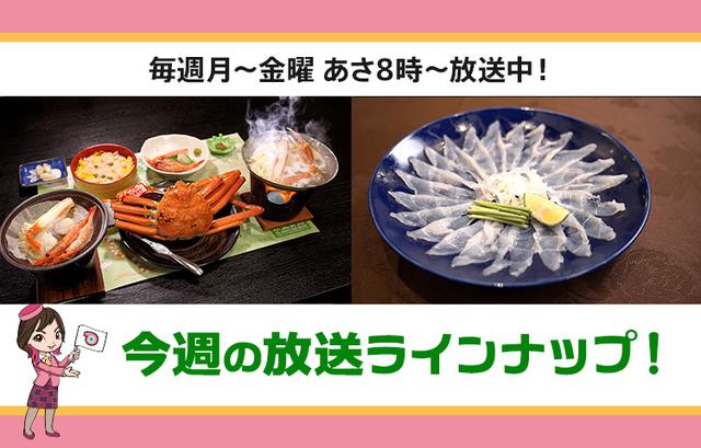 画像: 【9月28日更新】テレビ東京「教えて！ツアーの達人」今週の放送スケジュール
