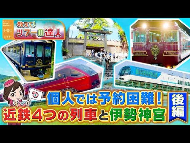 画像: しまかぜ！ひのとり！青の交響曲！あをによし！近鉄４つの列車と伊勢神宮ツアー　後編 youtu.be