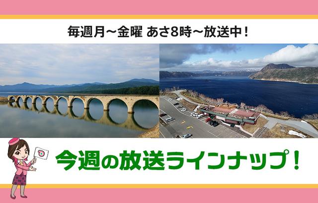 画像: 【10月5日更新】テレビ東京「教えて!ツアーの達人」今週の放送スケジュール
