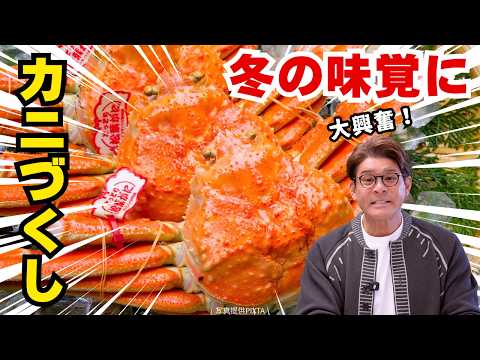 画像: 【照英のお悩み解決ツアー】結局どっち？冬のカニ旅、頂上決戦！松葉ガニVS越前ガニ www.youtube.com