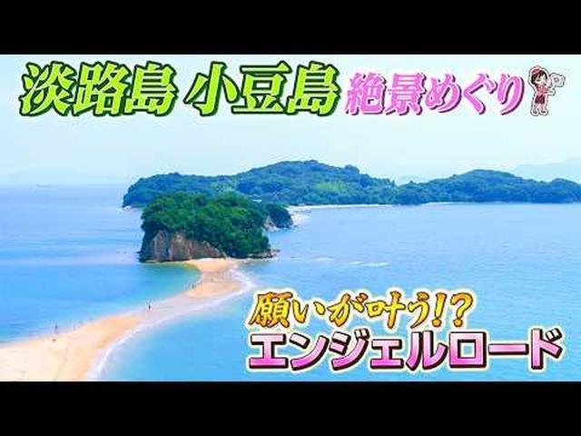 画像: 絶景・アート・グルメ 効率よく淡路島・小豆島を巡る 瀬戸内めぐり3日間 後編 youtu.be
