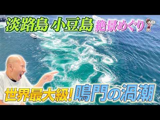 画像: 絶景・アート・グルメ 効率よく淡路島・小豆島を巡る 瀬戸内めぐり3日間 前編 youtu.be