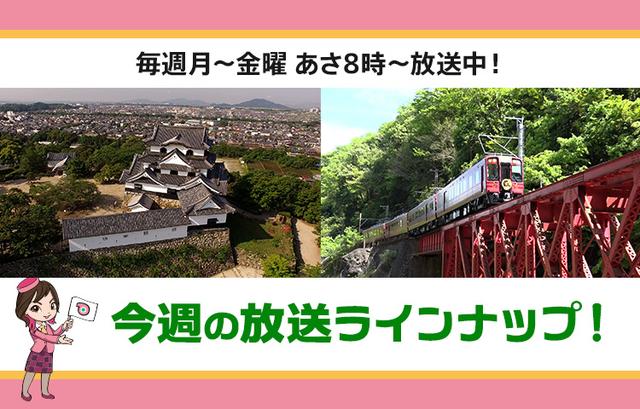 画像: 【10月19日更新】テレビ東京「教えて！ツアーの達人」今週の放送スケジュール