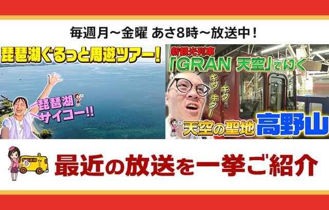 画像: 【10月28日更新】テレビ東京「教えて！ツアーの達人」で放送したツアー