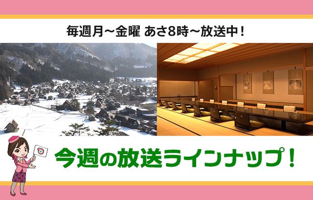 画像: 【10月26日更新】テレビ東京「教えて！ツアーの達人」今週の放送スケジュール