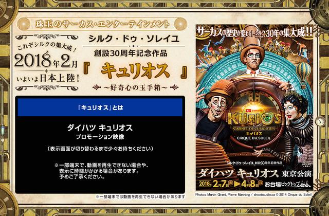 ダイハツ - キュリオスDVD KURIOS  シルク・ドゥ・ソレイユ シルク・ドゥ・ソレイユ創設30周年記念作品『キュリオス』福岡