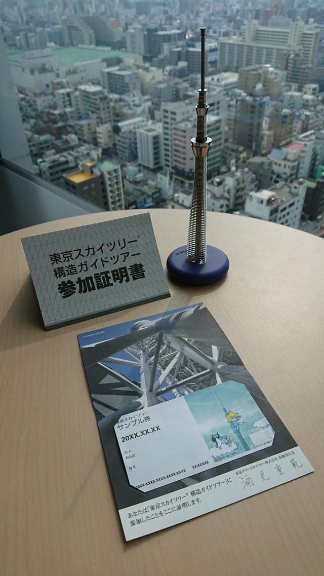 画像: 構造ガイドツアー参加証明書(写真はイメージです/右上の模型は含まれません)