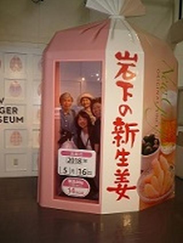 画像: 新生姜のパッケージに入って記念撮影