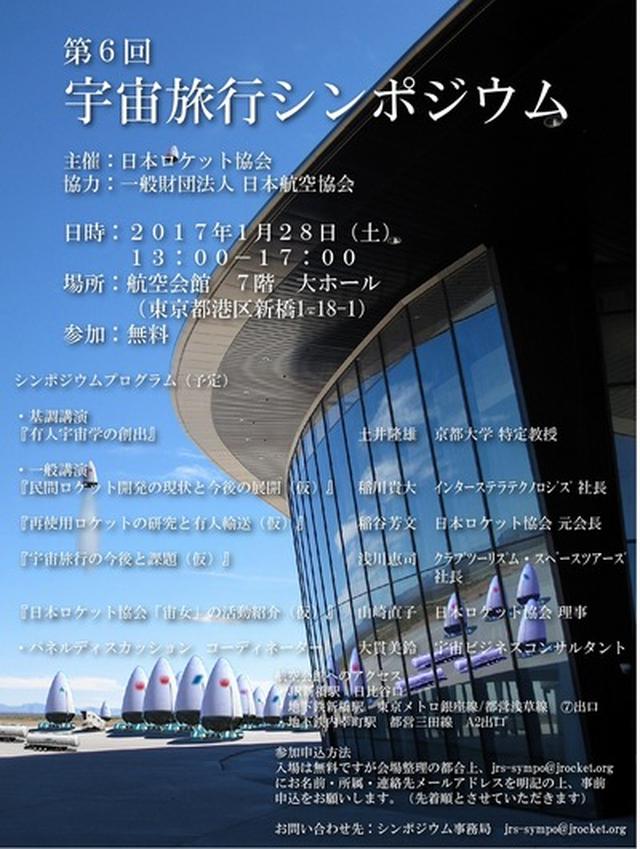 画像4: 宇宙旅行アーカイブ (イベント、ツアーなど)