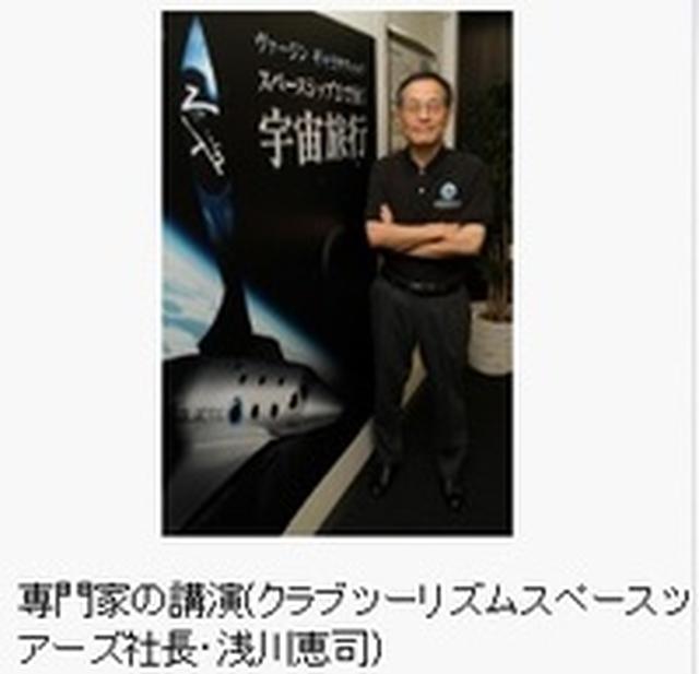 画像3: 宇宙旅行アーカイブ (イベント、ツアーなど)