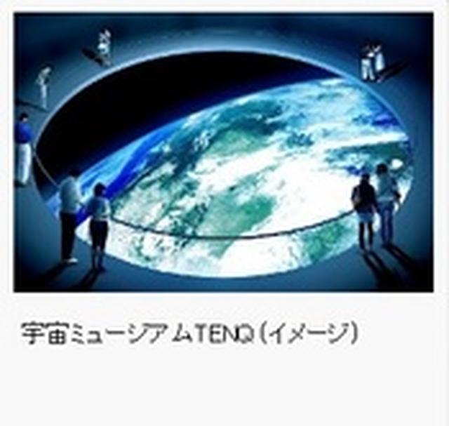画像2: 宇宙旅行アーカイブ (イベント、ツアーなど)