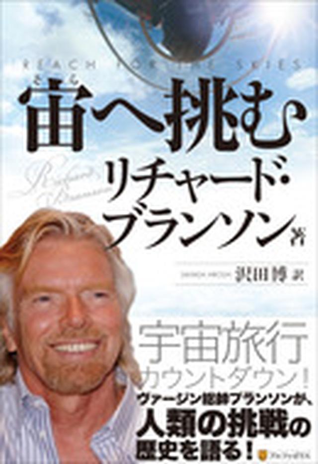 画像31: 宇宙旅行アーカイブ(ヴァージンギャラクティック関連)
