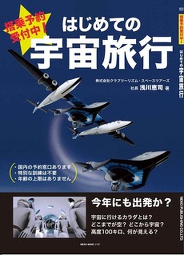 画像7: 宇宙旅行アーカイブ (イベント、ツアーなど)