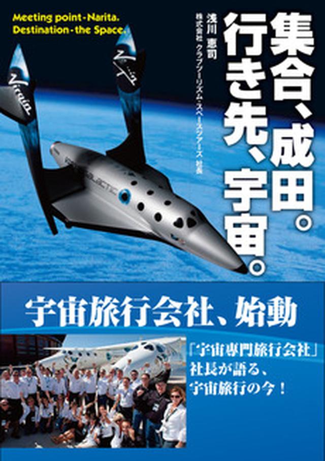 画像8: 宇宙旅行アーカイブ (イベント、ツアーなど)