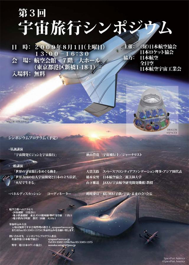 画像23: 宇宙旅行アーカイブ (イベント、ツアーなど)