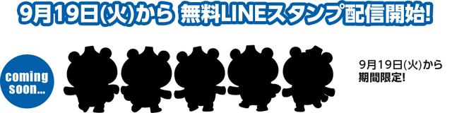 画像: 「LINE友だち登録キャンペーン」を実施!無料LINEスタンプも!