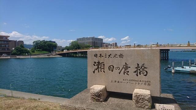 画像: 「急がば回れ」の語源にもなった瀬田の唐橋。日本三大名橋のひとつです
