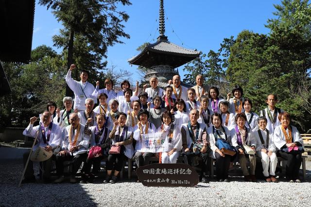 画像: 第1番 霊山寺にて旅仲間全員で記念撮影。当日は天候にも恵まれてよいお参りができました
