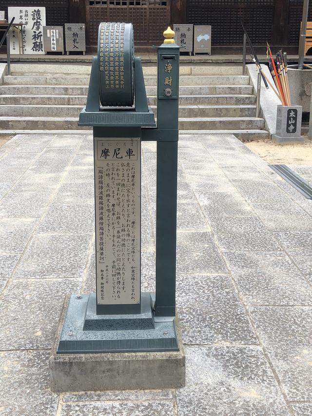 画像: 52番札所 太山寺で見られる摩尼車(まにぐるま)