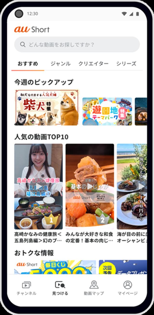 画像: ショート動画アプリau Shortで「クラブツーリズム公式チャンネル」がスタート！