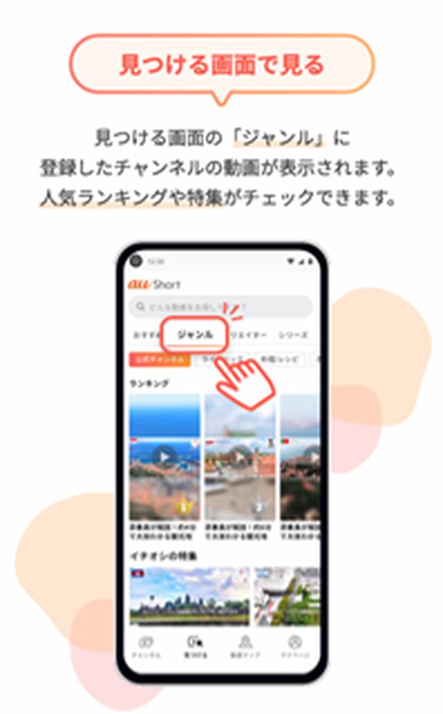 画像4: ＼抽選で450名様に／デジタルギフト1,000円分が当たるキャンペーンを実施 ＜ショート動画アプリ #au Short＞