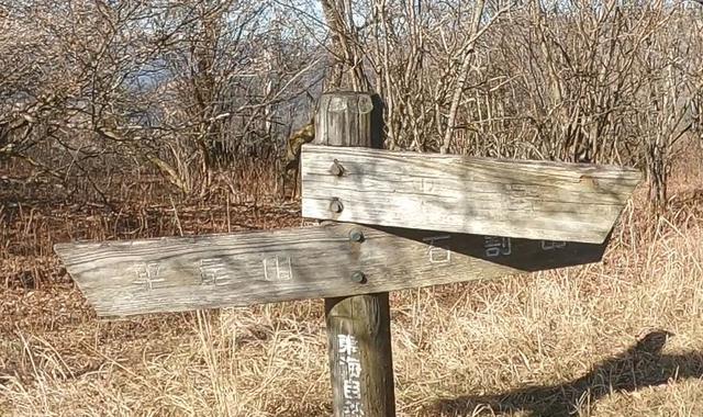 画像: 石割山・平尾山の分岐点