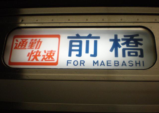 画像: 高崎線の行き先表示器。高崎から先は上越線・両毛線に直通する。/ 弊社社員鈴木 悠斗撮影
