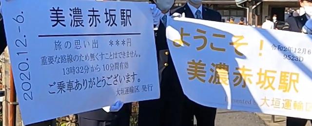 画像: 美濃赤坂駅ではJR東海の社員の方々が横断幕を持ってお出迎え。旅の思い出がプライスレスなのは粋である。(弊社社員撮影)