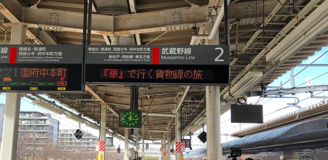 画像1: 吉川美南駅電光掲示板(スタッフ撮影)