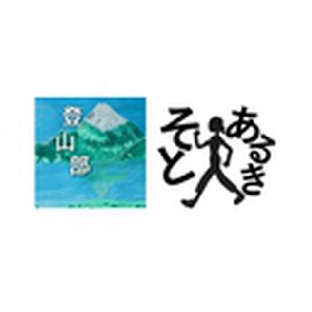 画像: クラブツーリズム登山部Instagram