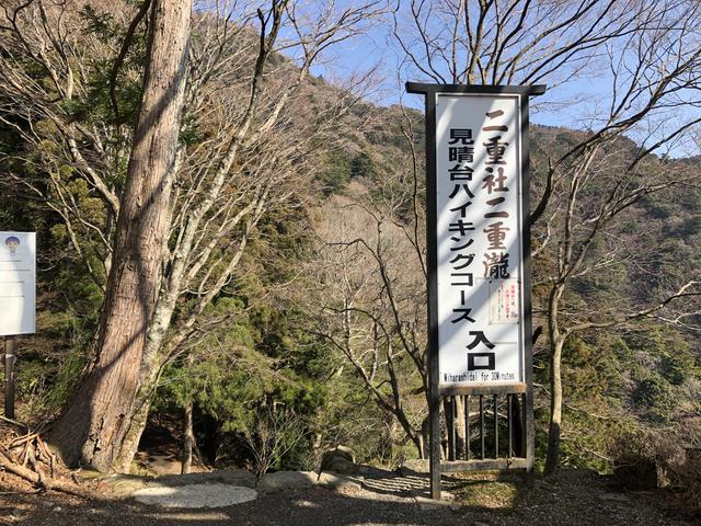 画像: 9:40 見晴台ハイキングコース入り口