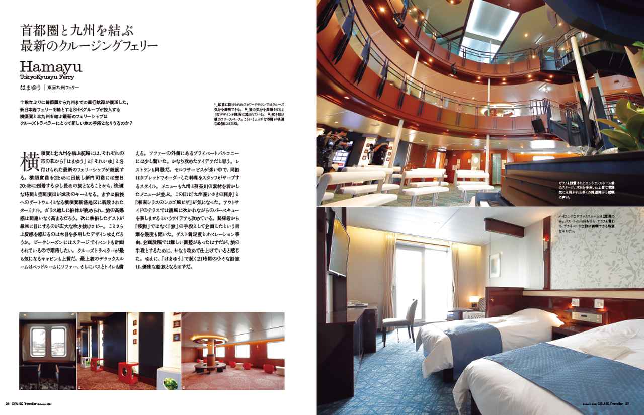 画像3: 『CRUISE Traveller』2021年秋号(イメージ)