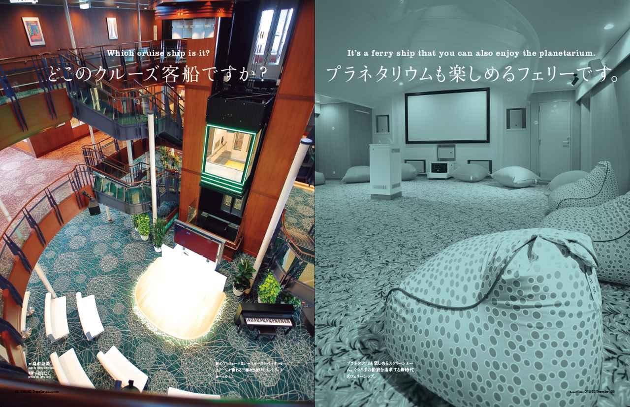 画像2: 『CRUISE Traveller』2021年秋号(イメージ)
