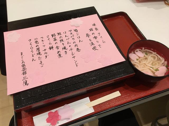 画像2: 【まごころ倶楽部三鷹】春爛漫!!咲良御膳♪