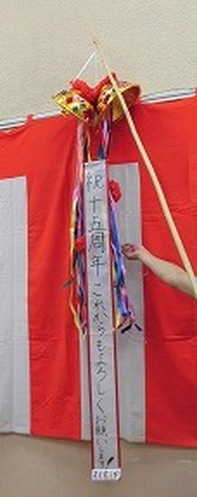 画像: 「祝15周年 これからもよろしくお願いします」