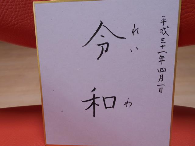 画像: 本日もまごころ倶楽部善福寺をご利用頂きありがとうございます。 元号も新たになり心機一転頑張っていこうと思います。