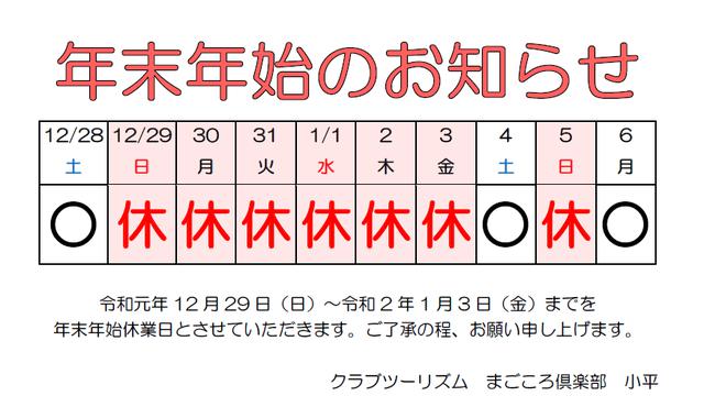 画像: 年末年始休業のお知らせ