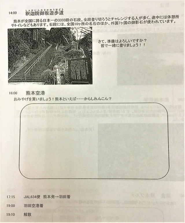 画像5: まごころ夢の旅 熊本編